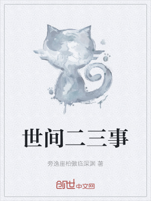 三世间是什么